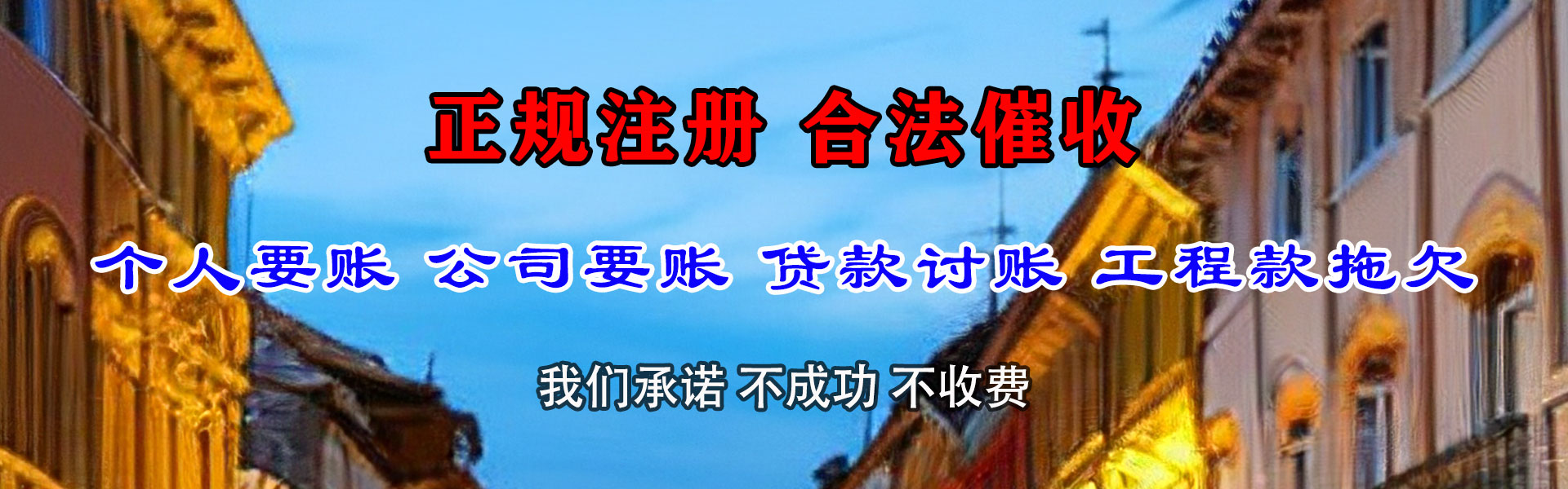相山追债公司